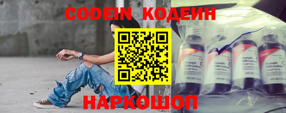 Codein Purple Drank  Вход с VPN  Янаул  Кодеин Purple Drank 