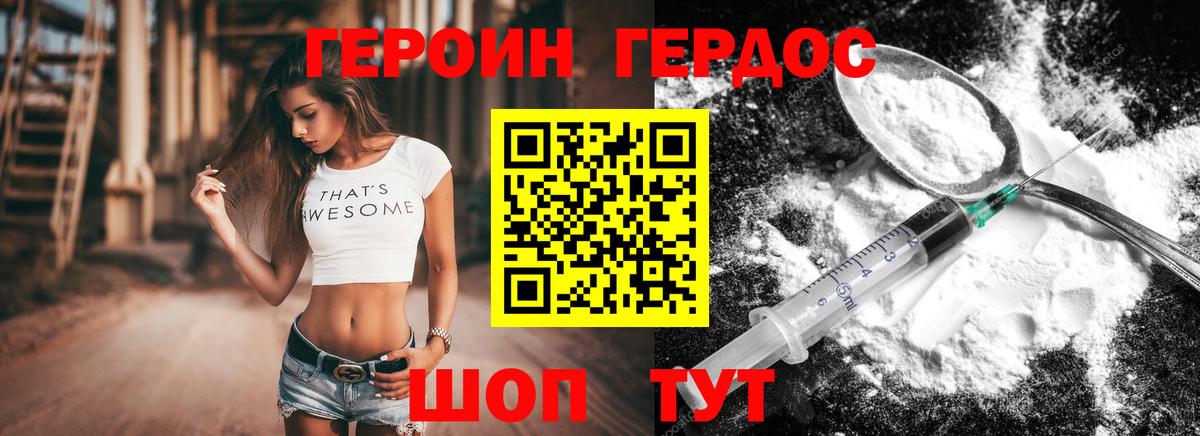 Героин хмурый Янаул