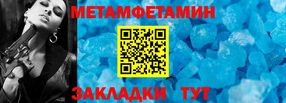 МЕТАМФЕТАМИН Декстрометамфетамин 99.9% Янаул