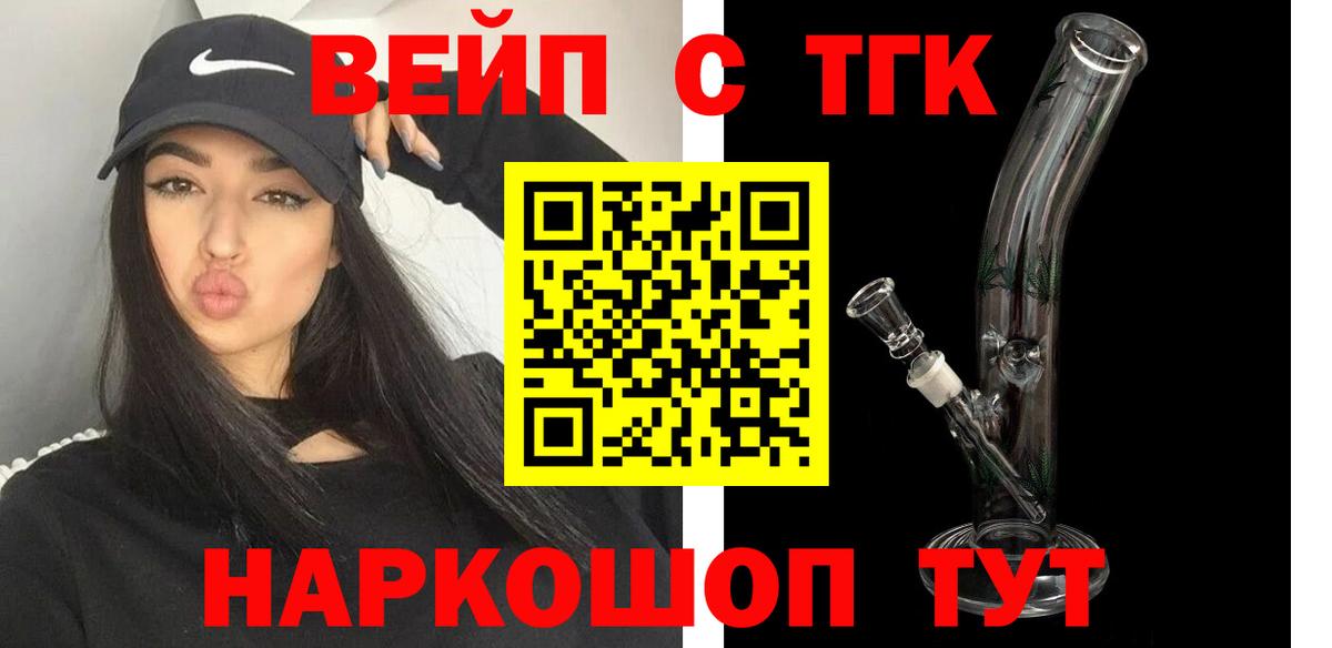 где продают наркотики  Дистиллят ТГК вейп с тгк  Вход с VPN  Янаул 